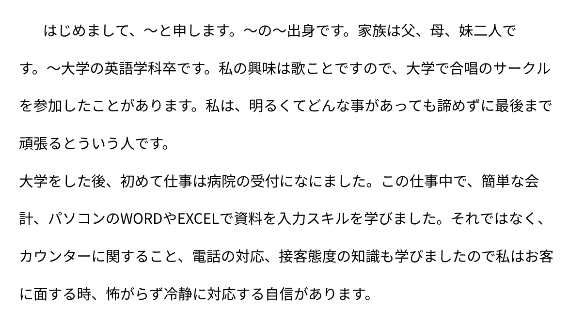 A document containing Japanese text, likely a personal introduction or resume, detailing background, interests, and professional experience including hospital reception work.